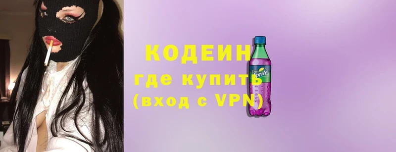 Кодеин напиток Lean (лин)  Геленджик 