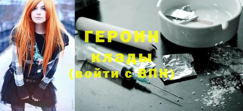 ГЕРОИН Heroin  Геленджик 